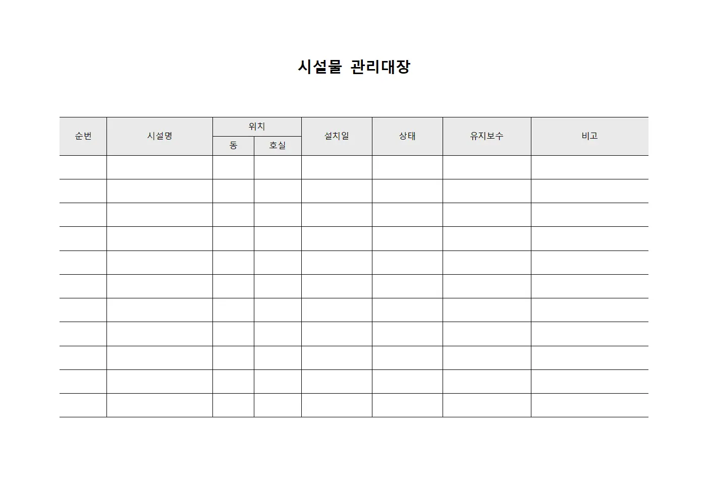 이용객편의시설관리 시설물관리대장