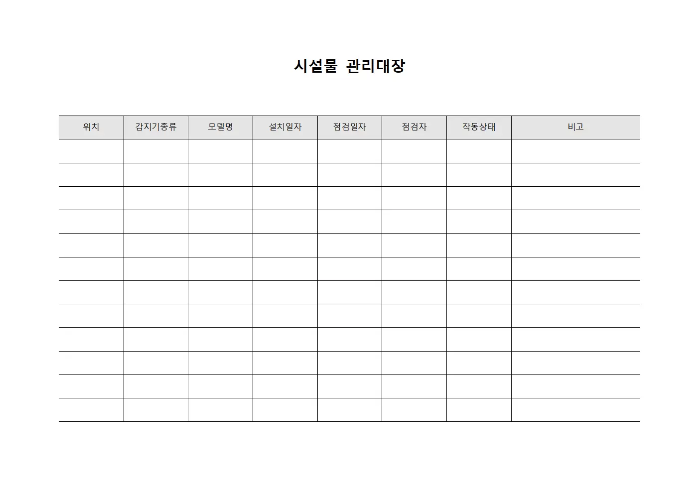 시설물관리대장 (화재감지기작동점검)