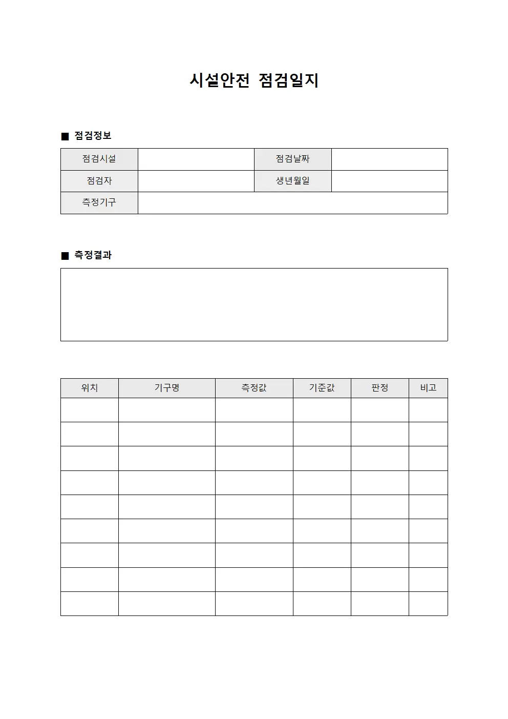 시설안전점검일지 (절연저항측정)
