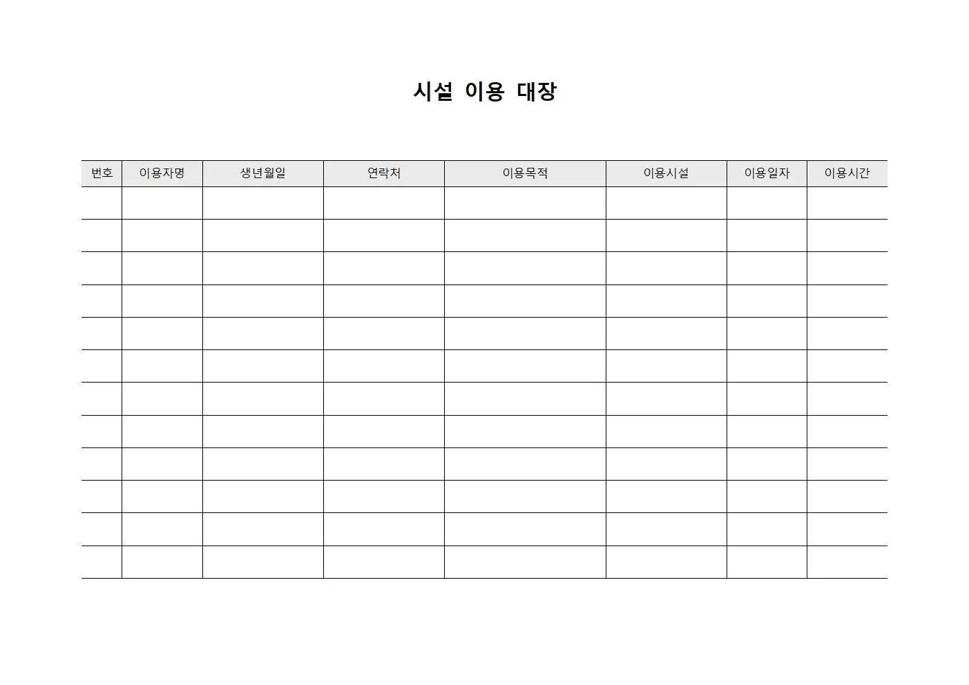 일일 운영 현황 시설이용대장