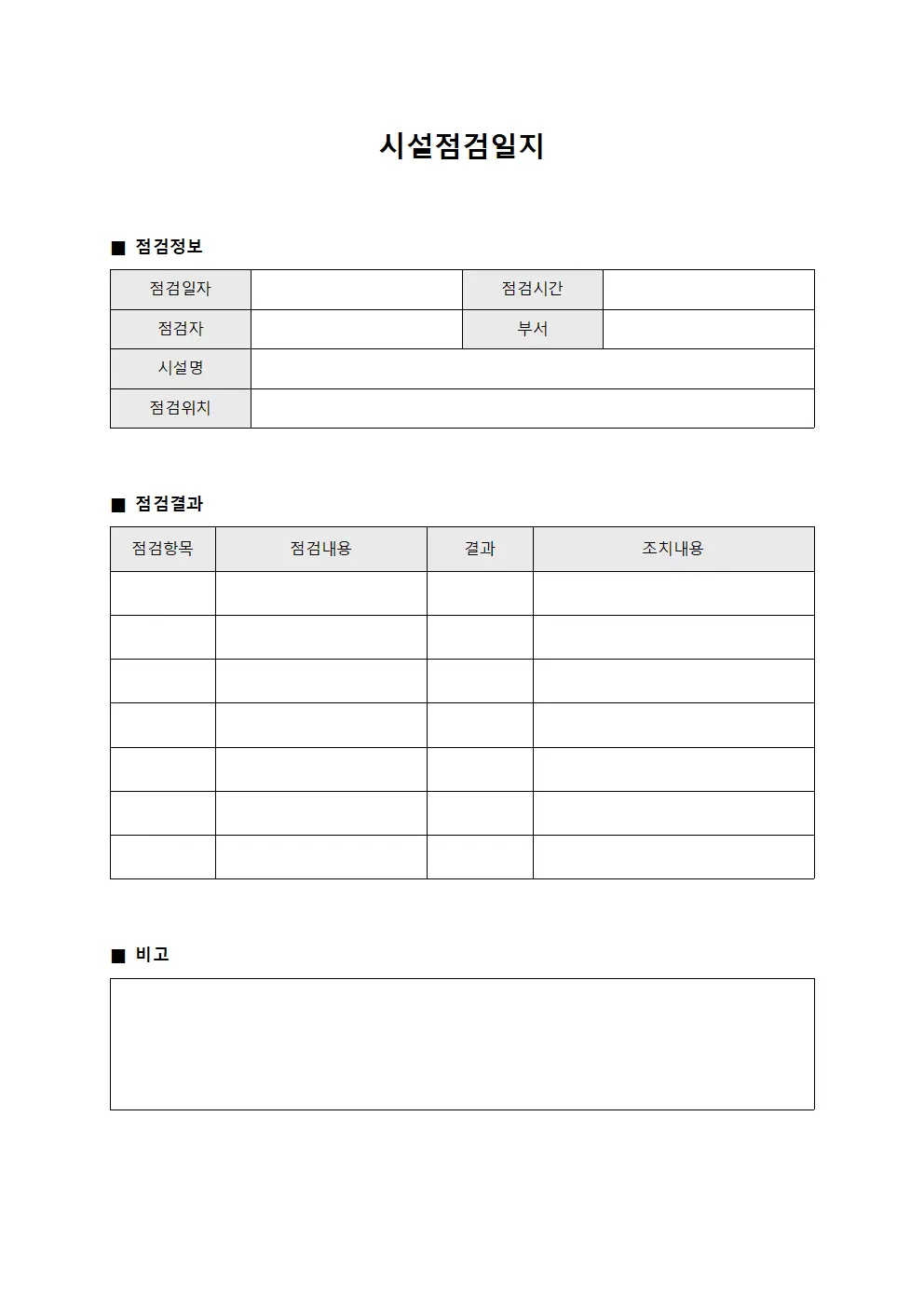 일일점검현황 시설점검일지