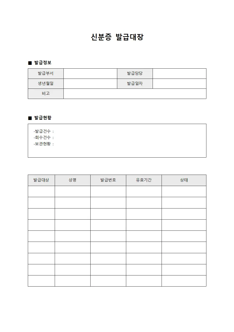 시설물접근권 신분증발급대장 일지