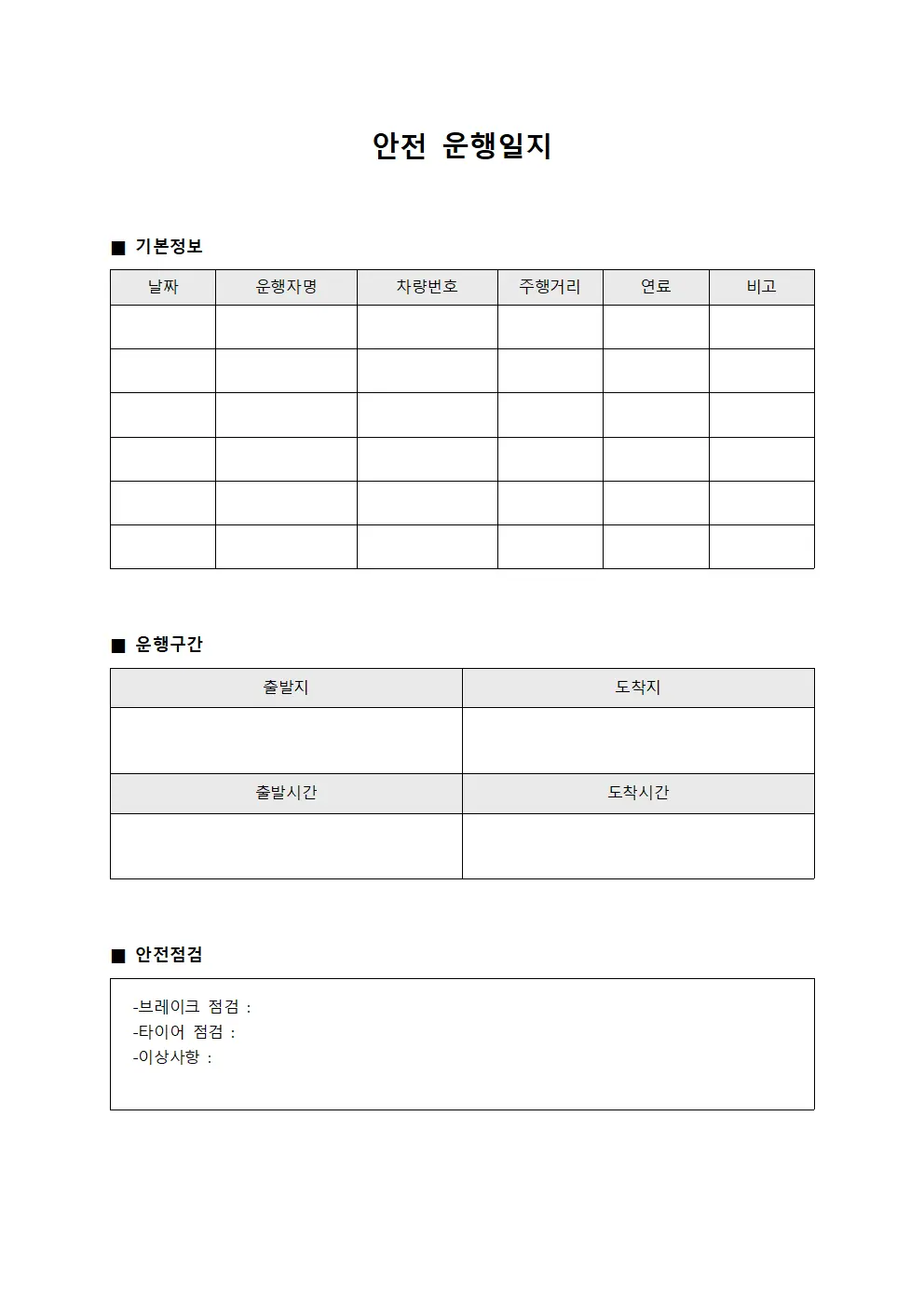 시설 운영 안전운행일지 보고