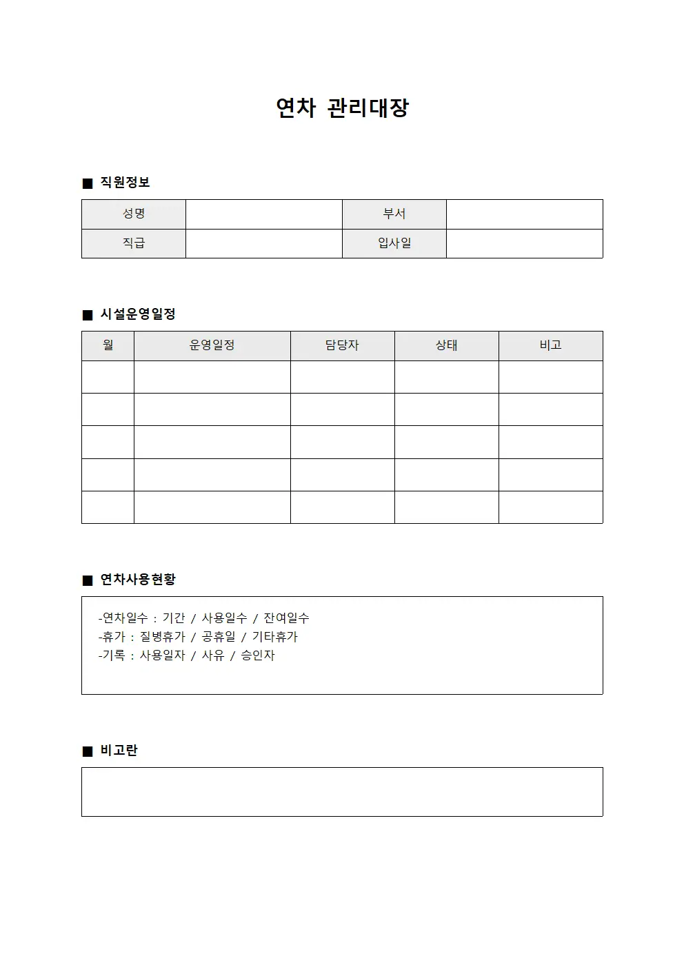 연차관리대장 (시설운영일정)