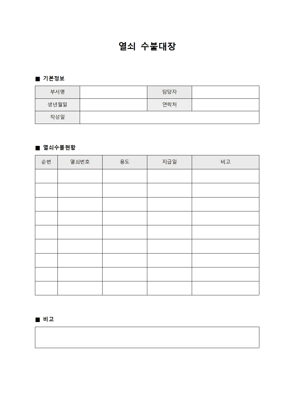열쇠수불대장 (비상장비)