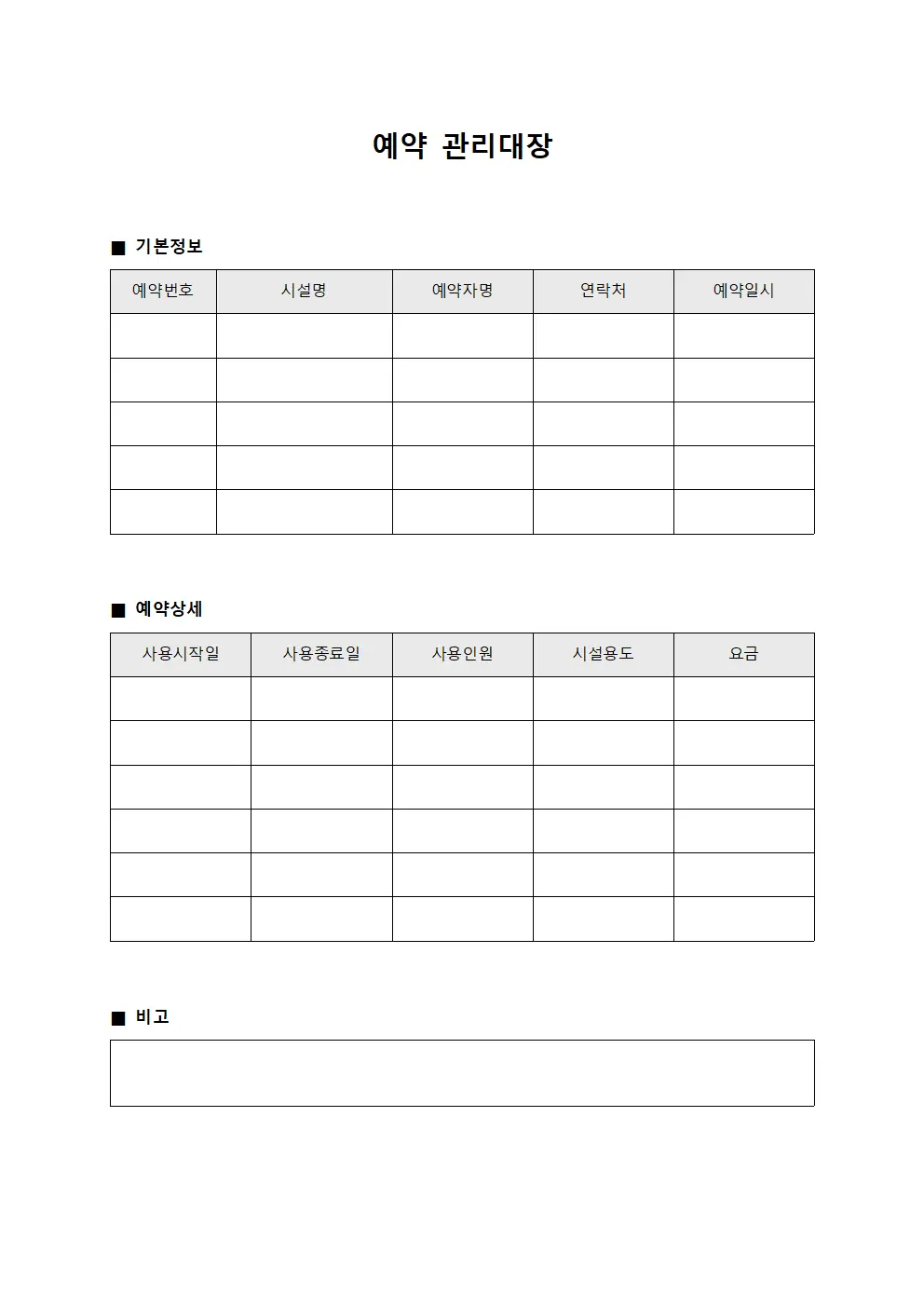 예약관리대장 (스포츠시설사용)