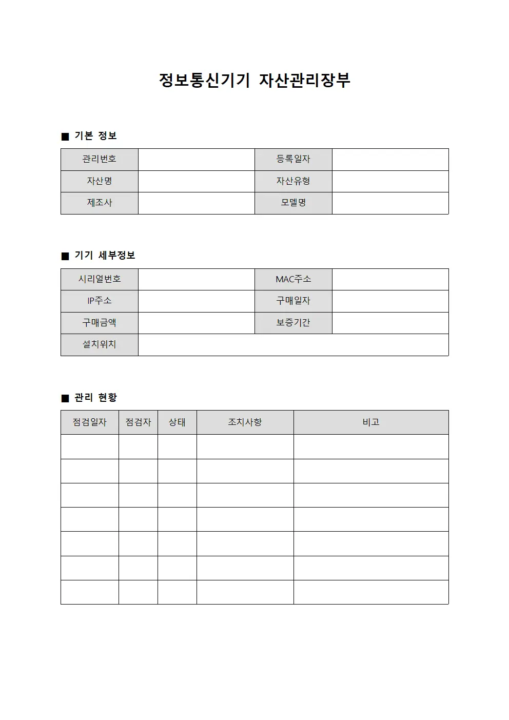 정보통신기기 자산관리장부