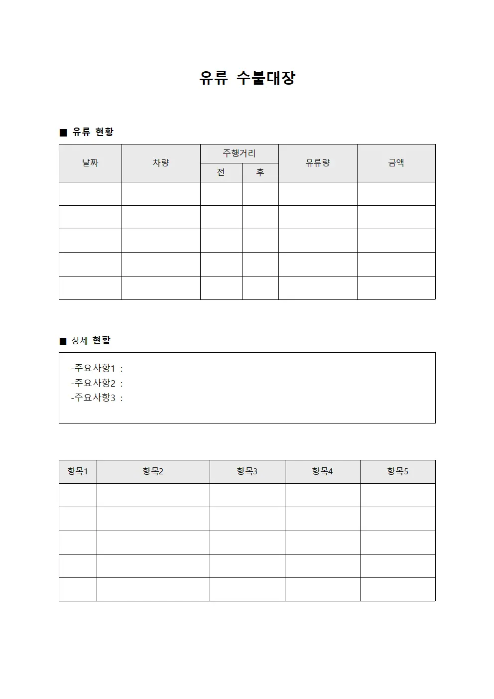 부서별 에너지 수불대장 현황 서식파일