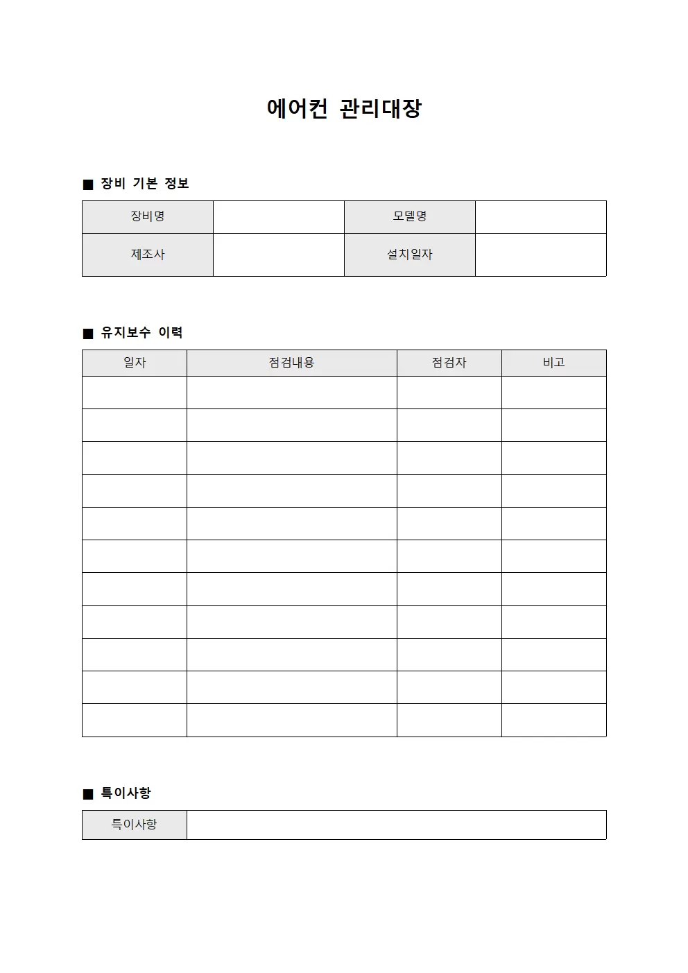 에어컨관리대장 - 시설관리학습환경