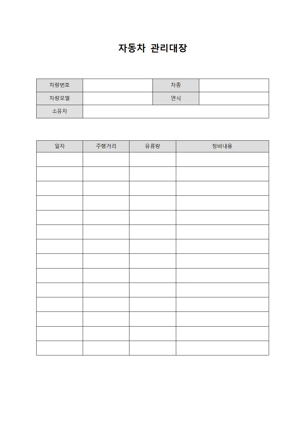 자동차관리대장 (시설운영자)