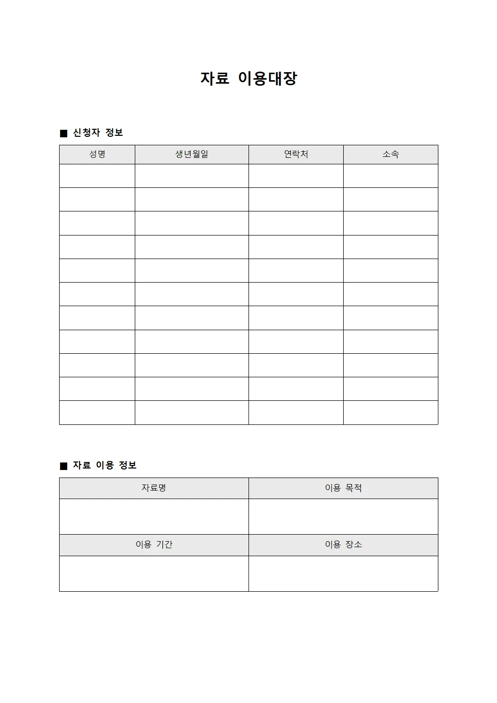자료이용대장 (시설이용)