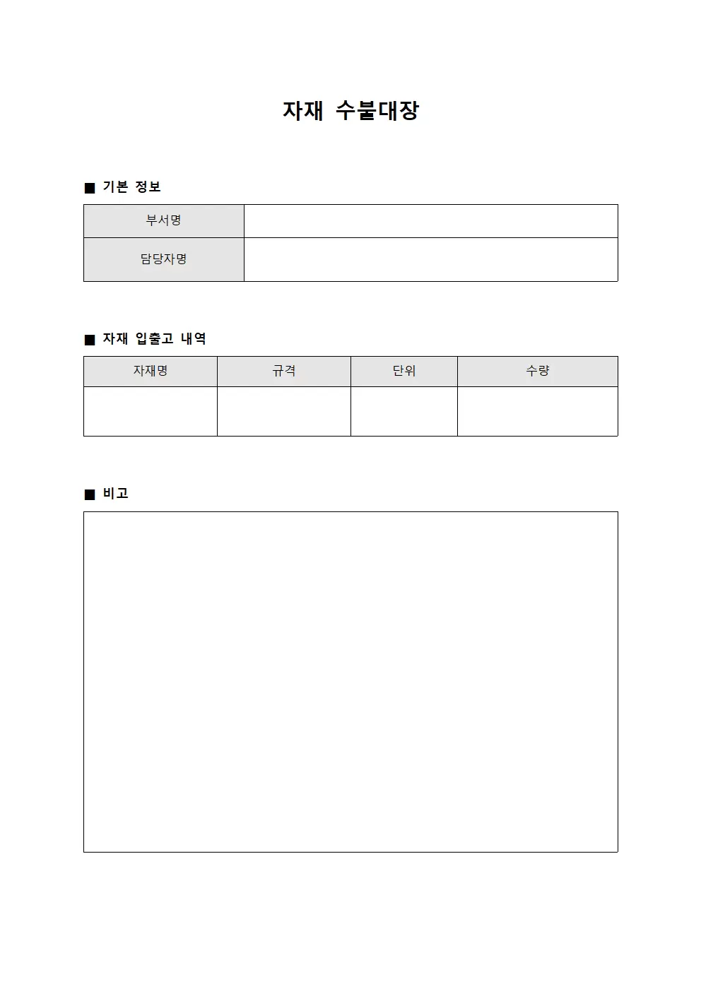 자산증감현황 자재수불대장