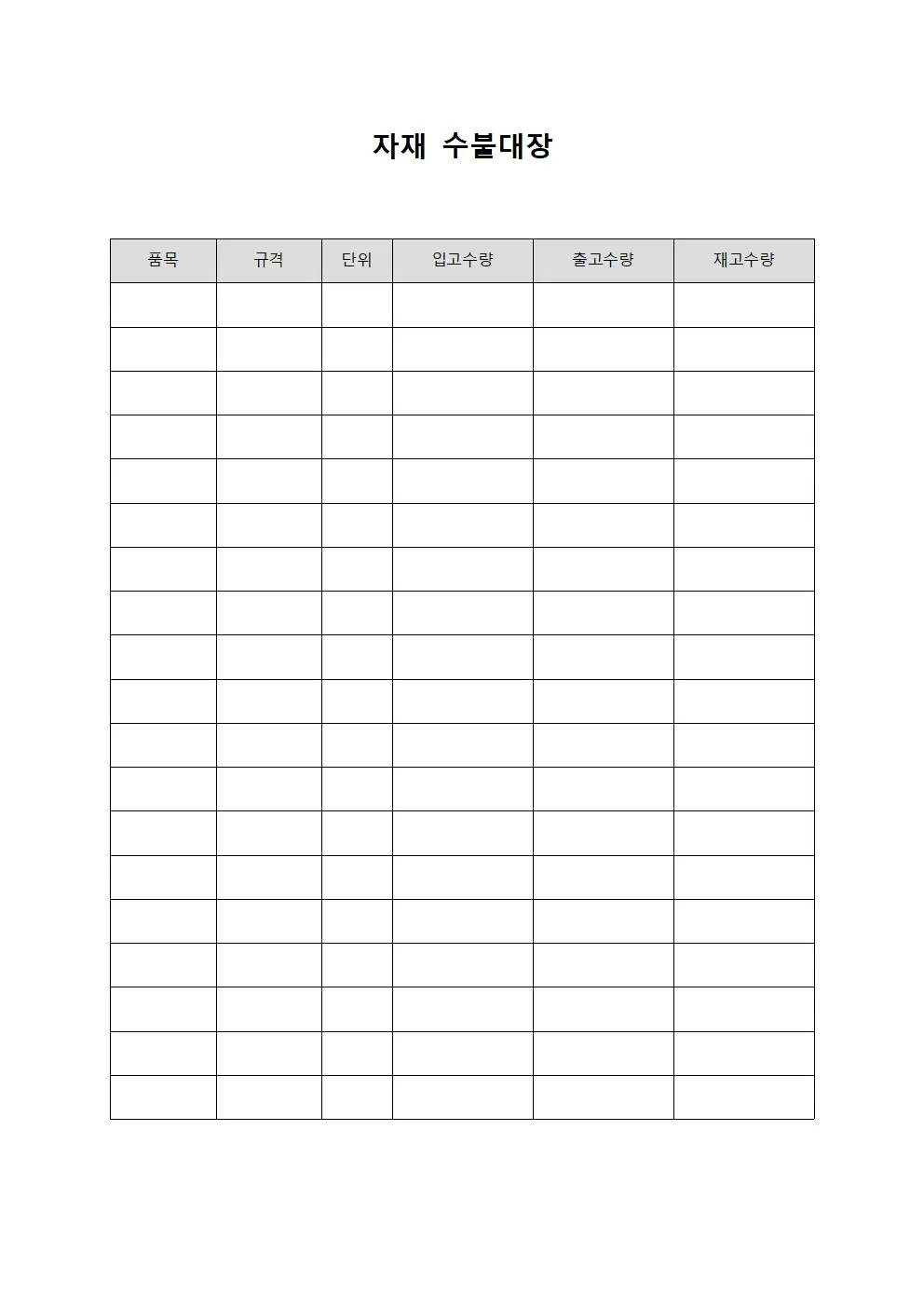 자재수불대장 (보유물품현황)