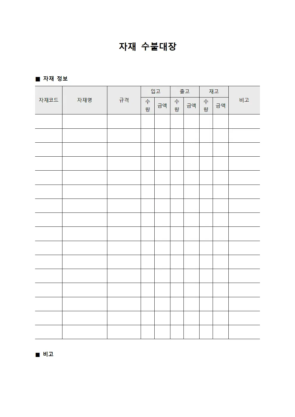 자재수불대장 (장비보관현황)