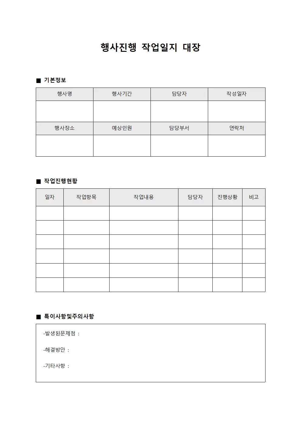 행사진행 작업일지 대장 양식파일
