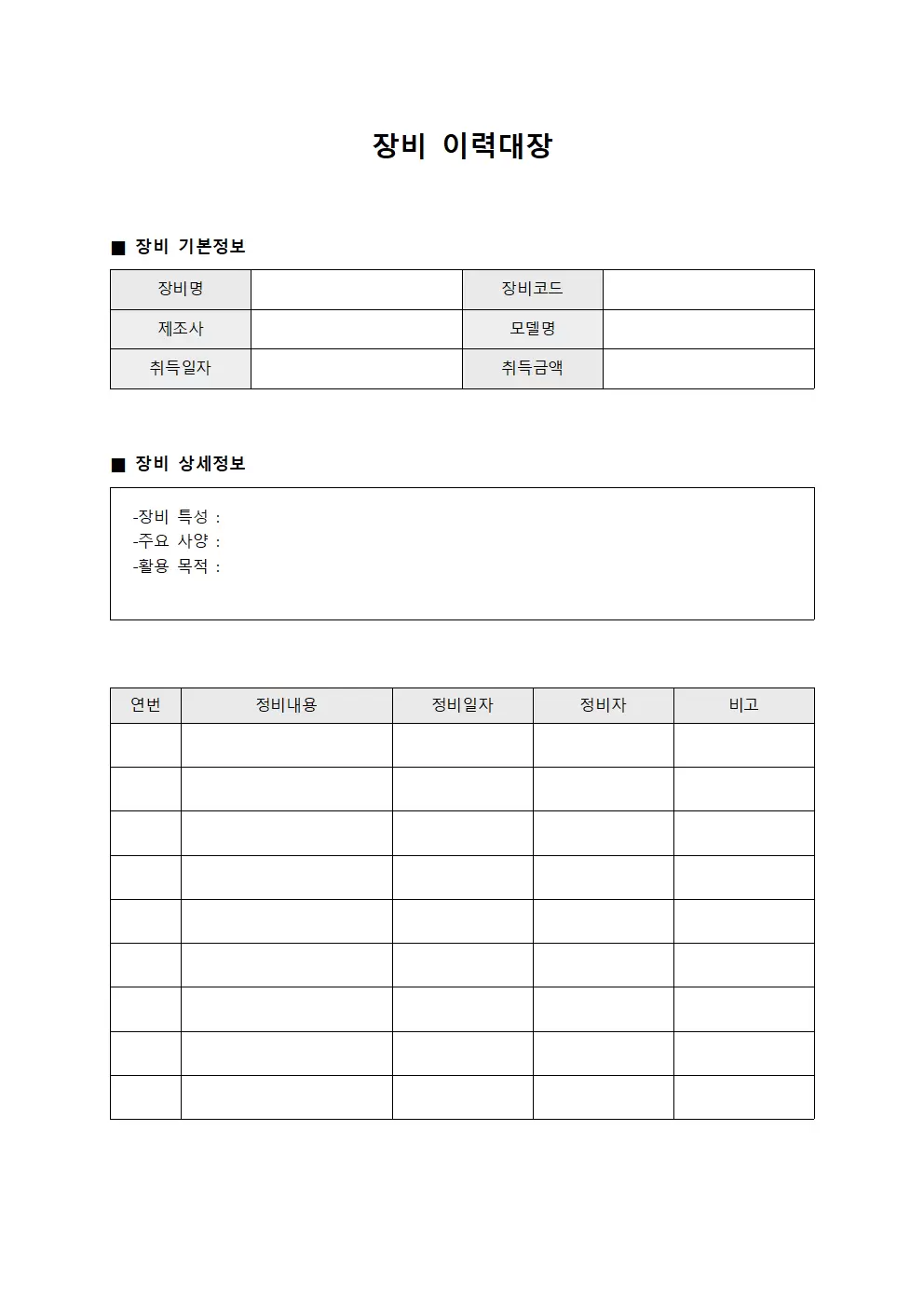 장비이력대장 (시설물 관리서)