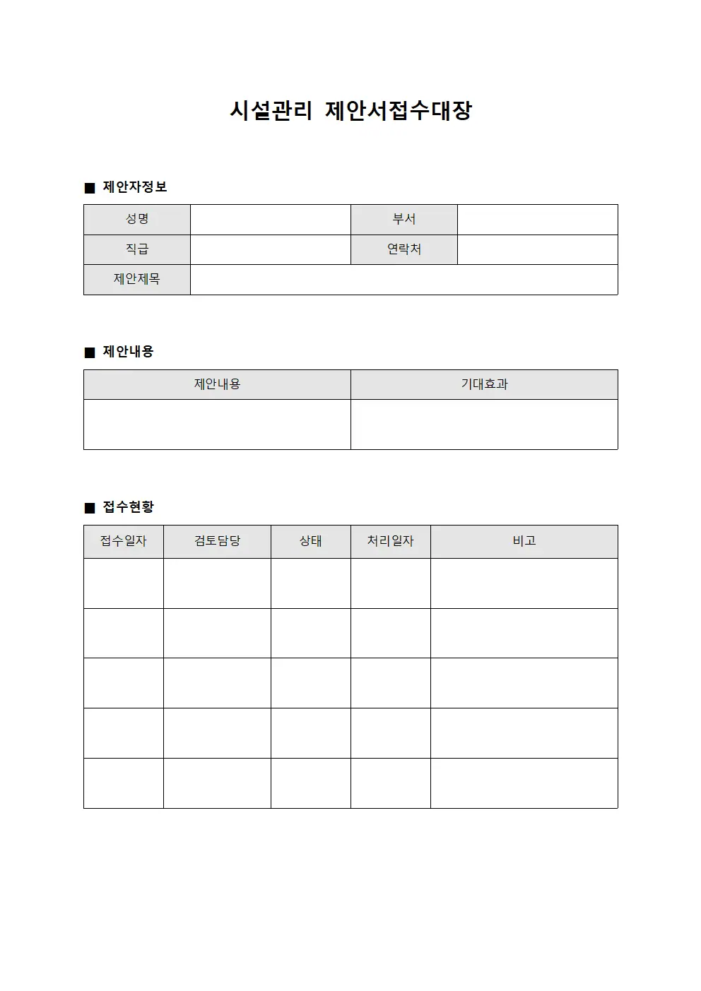 시설관리 제안서접수대장 양식파일