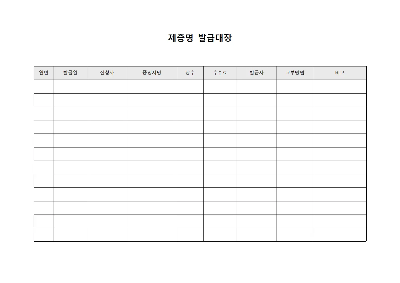 자산확인 증명서류 발급대장