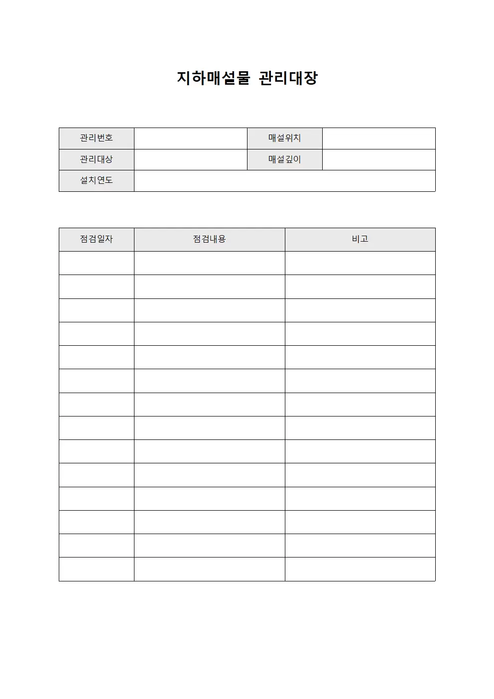 시설물유지점검 지하매설물관리대장 파일양식