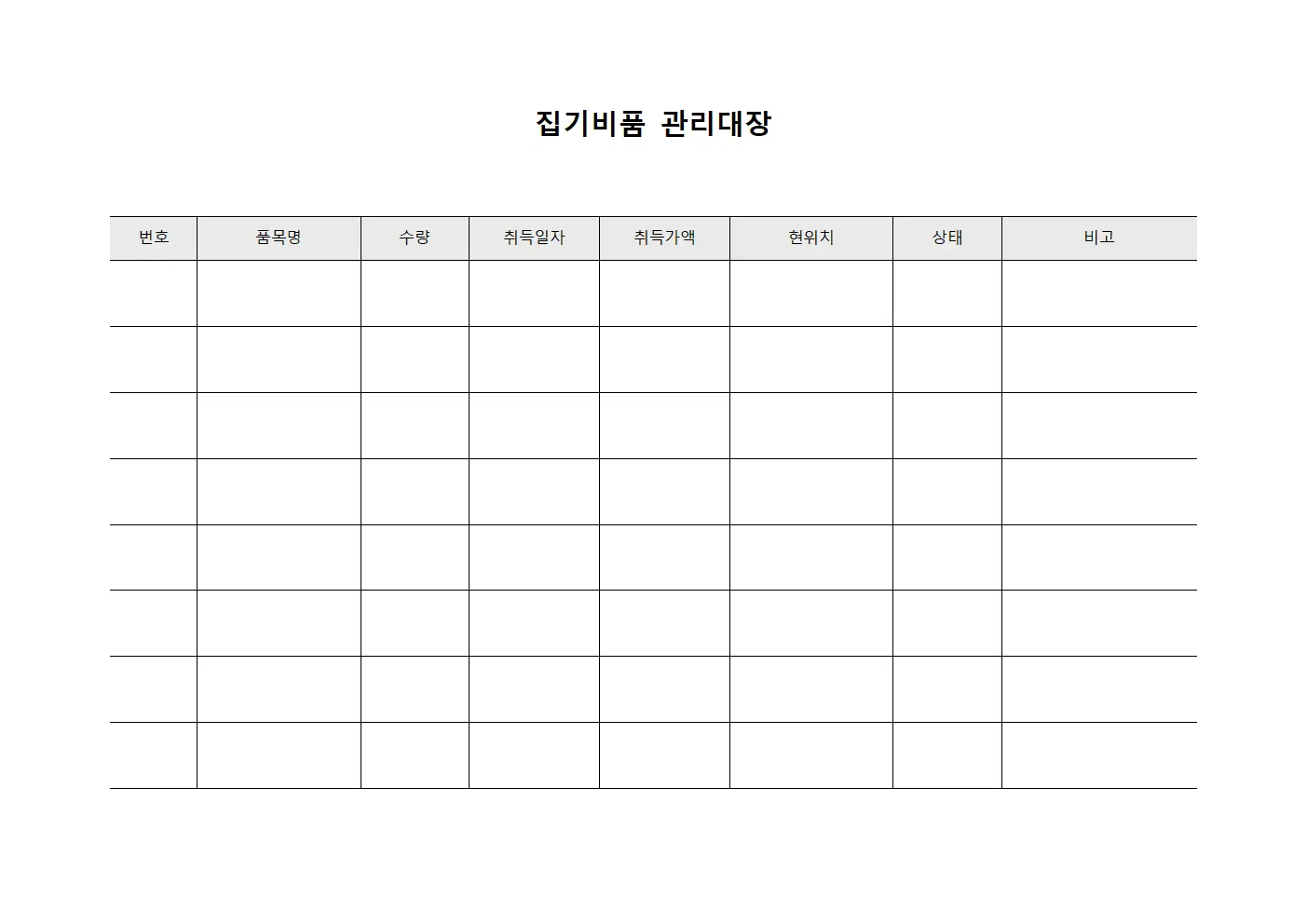 집기비품관리대장 (시설물운영현황)
