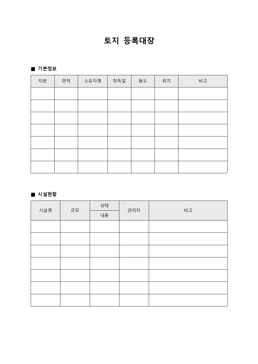 시설배치도현황 토지등록대장