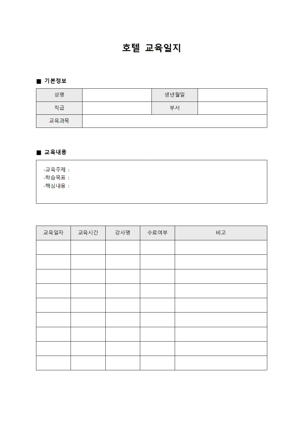 학습자성취도평가 호텔교육일지