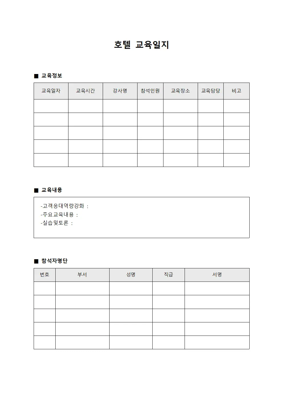 호텔교육일지 - 고객응대역량강화