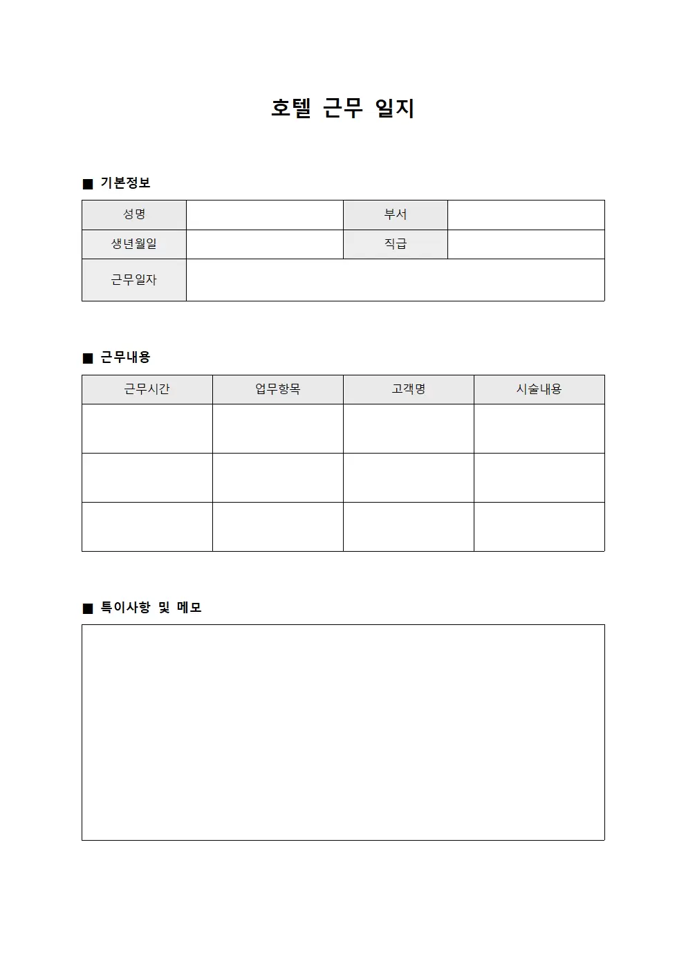 호텔근무일지 (스타일리스트 일일)