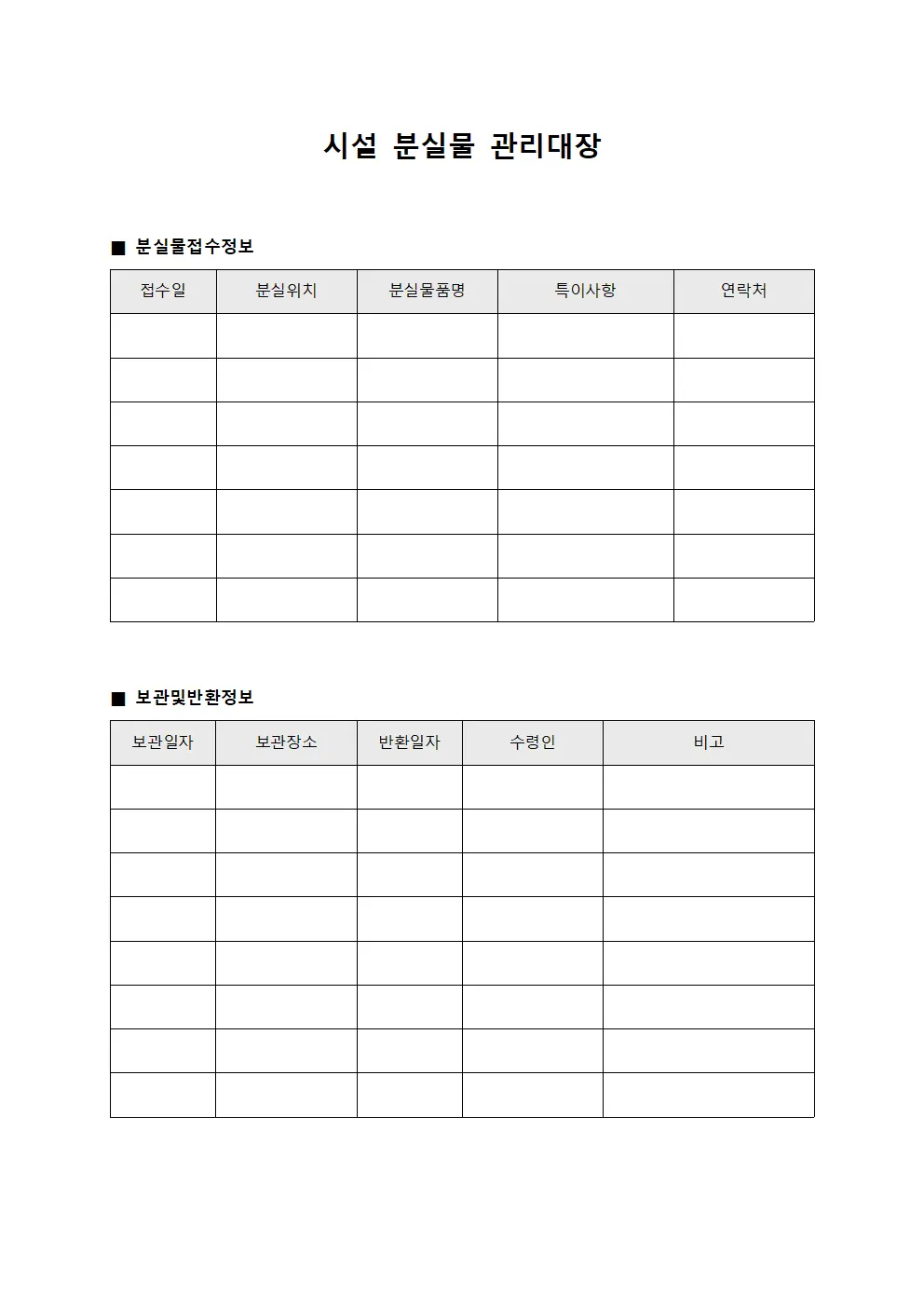 시설 분실물 관리대장 양식