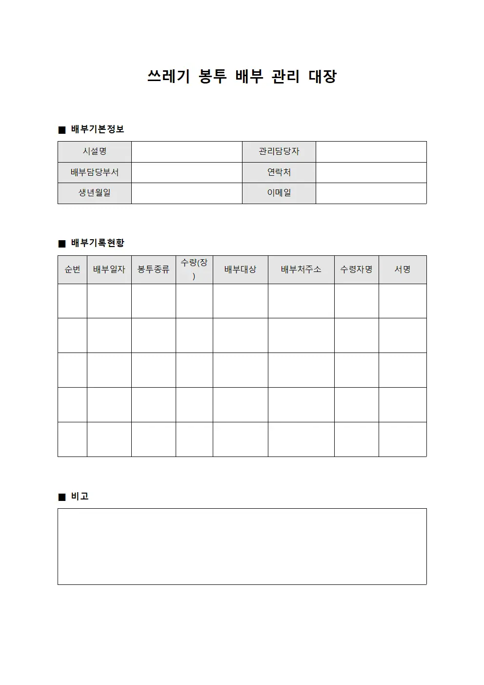 쓰레기 봉투 배부 관리 대장