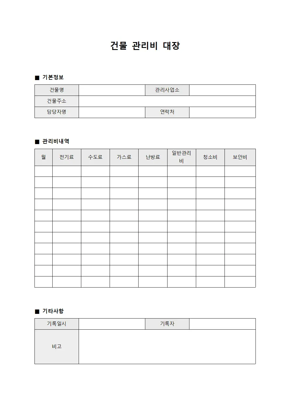 건물 관리비 대장 서식.양식