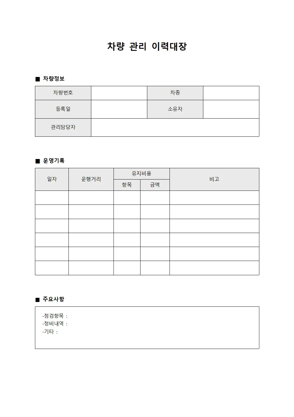 차량 관리 이력대장 양식.서식