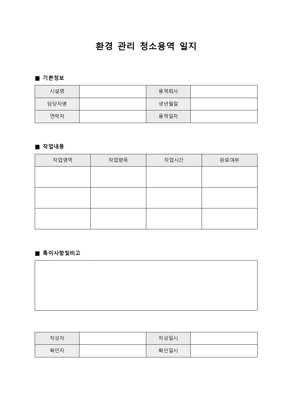 환경 관리 청소용역 일지 문서양식