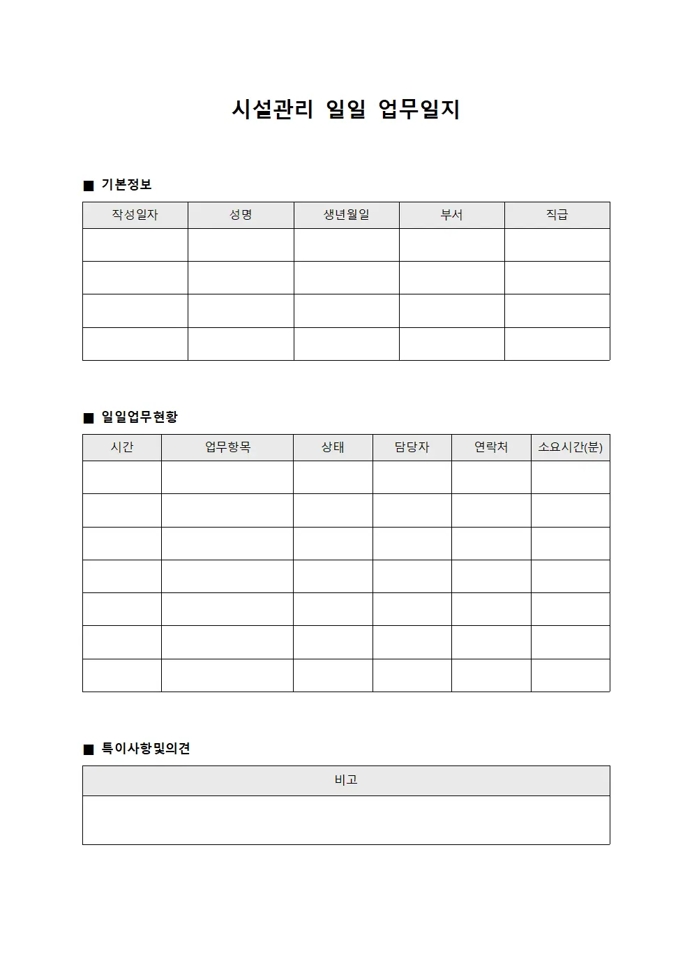 시설관리 일일 업무일지