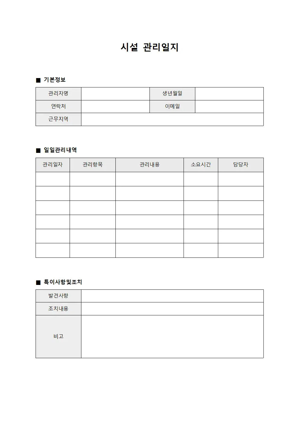 시설 관리일지 양식파일