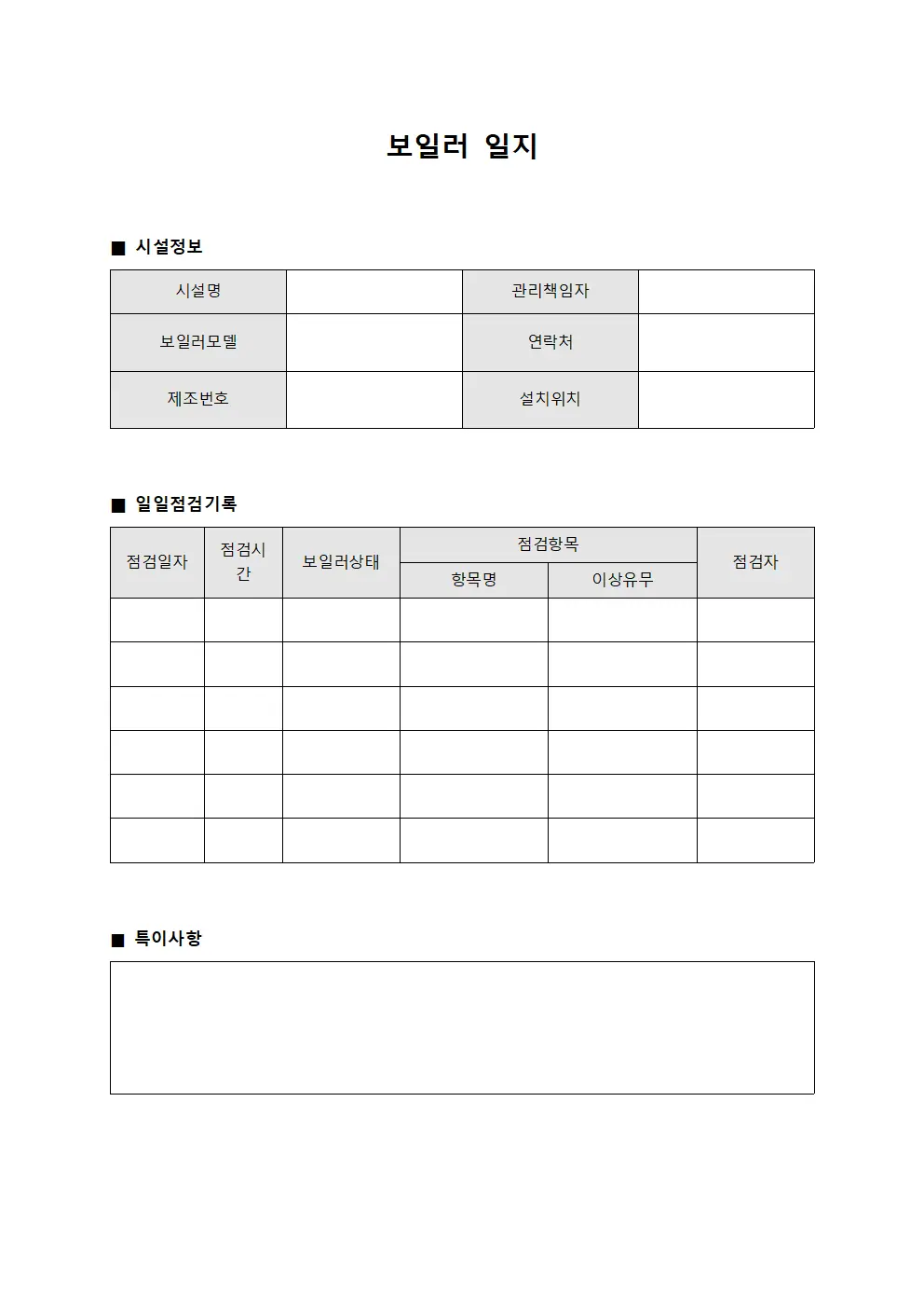 보일러 일지 양식파일