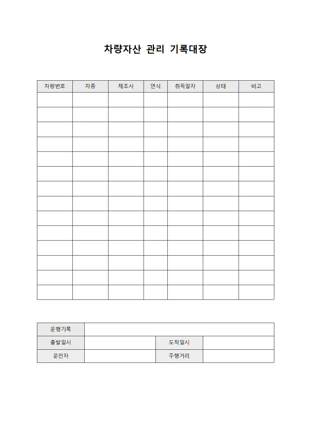 차량자산 관리 기록대장 양식파일