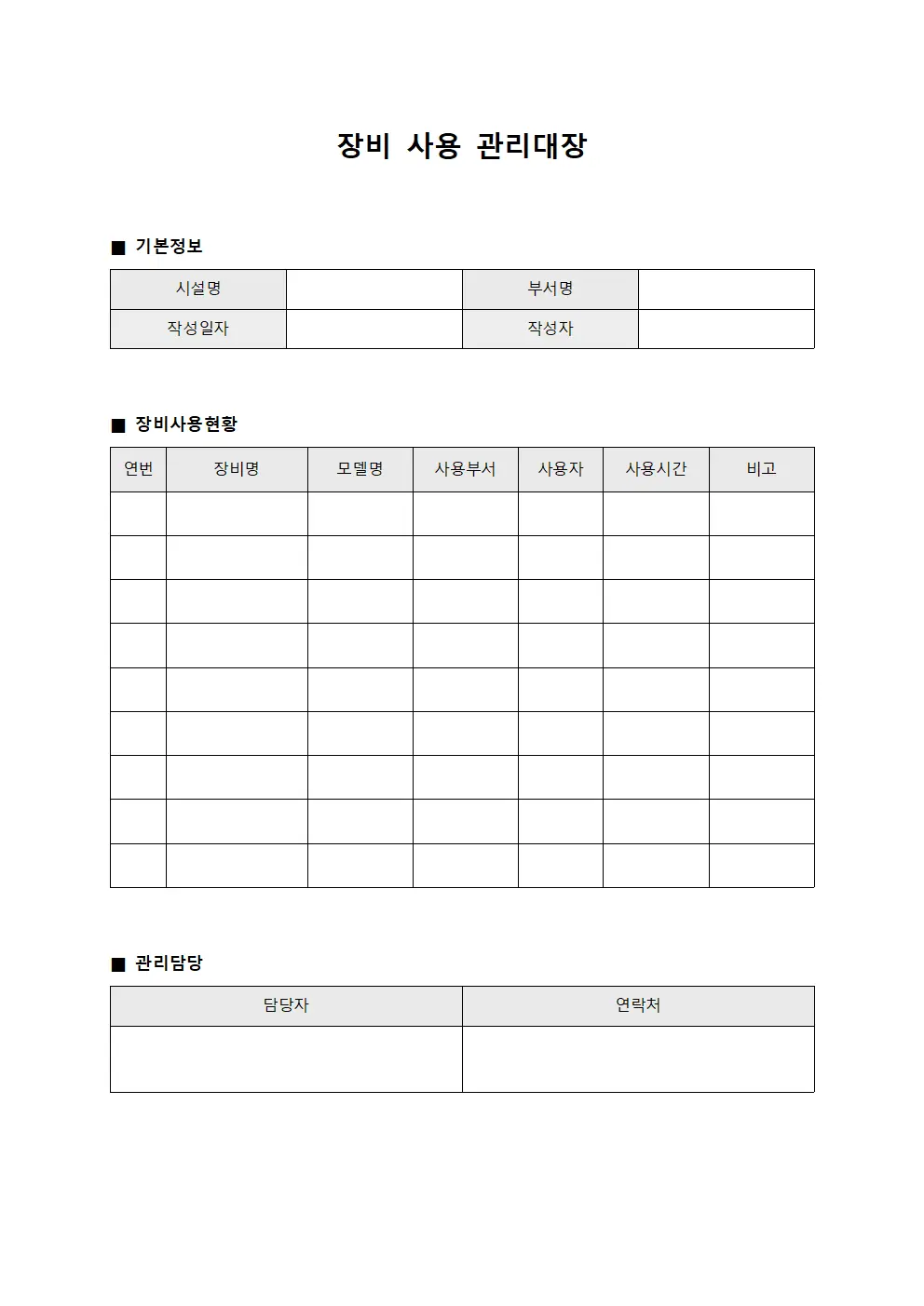 장비 사용 관리대장 템플릿