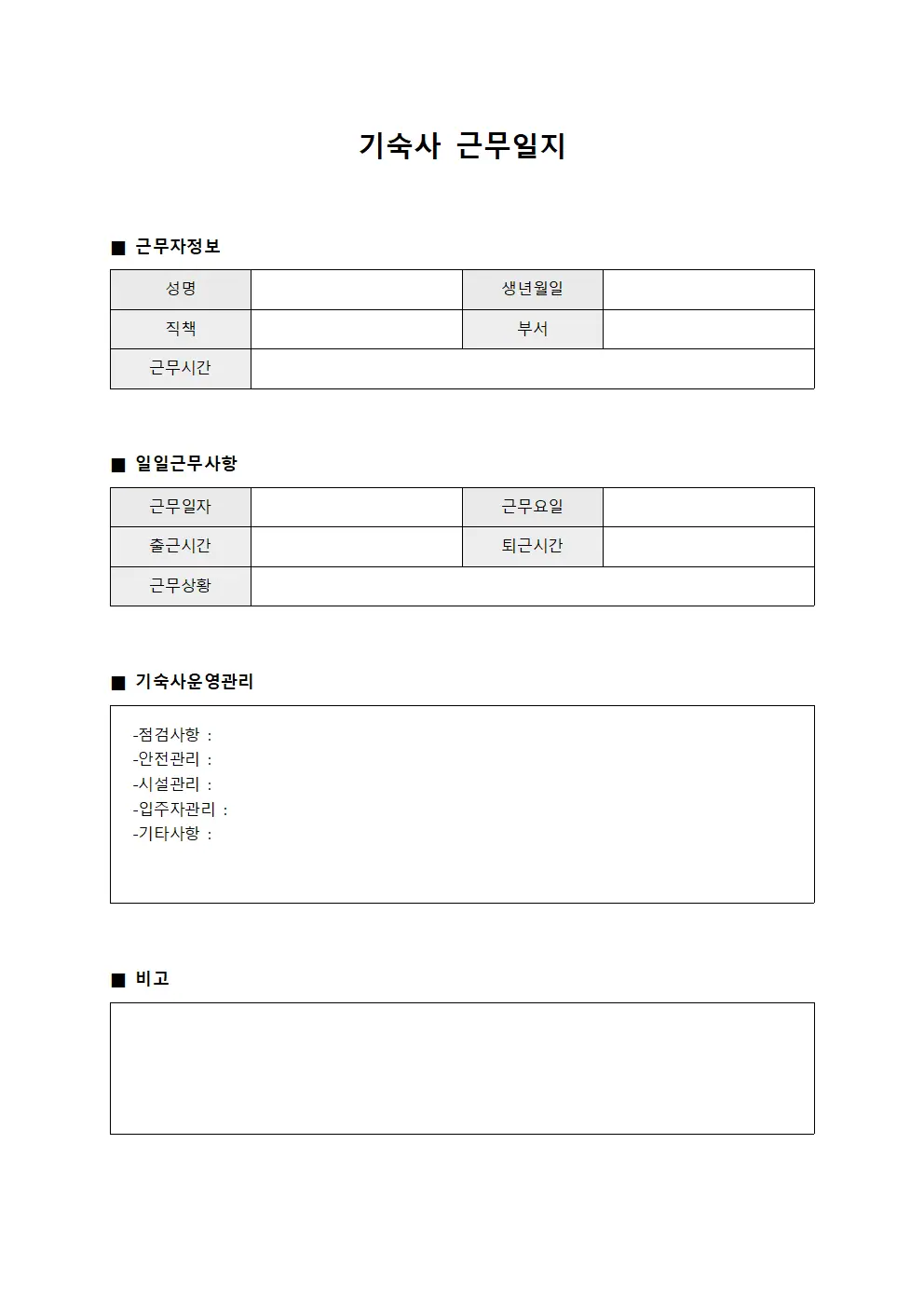 기숙사 근무일지 파일양식