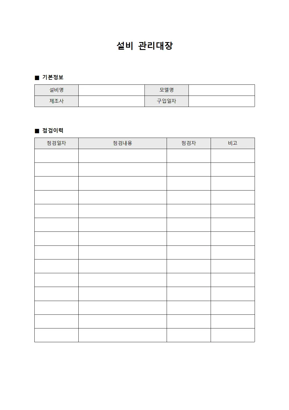 설비 관리대장 서식.양식