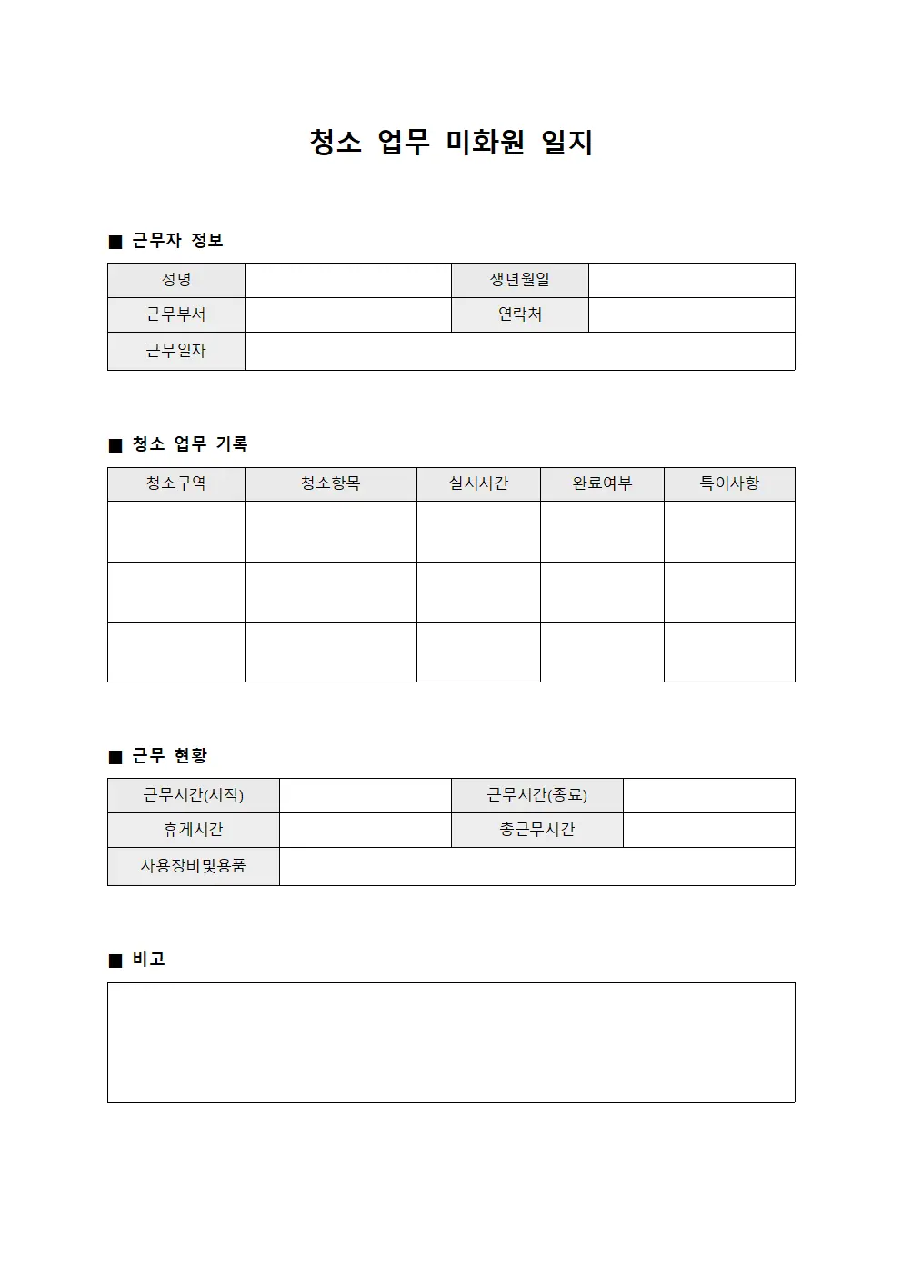 청소 업무 미화원 일지