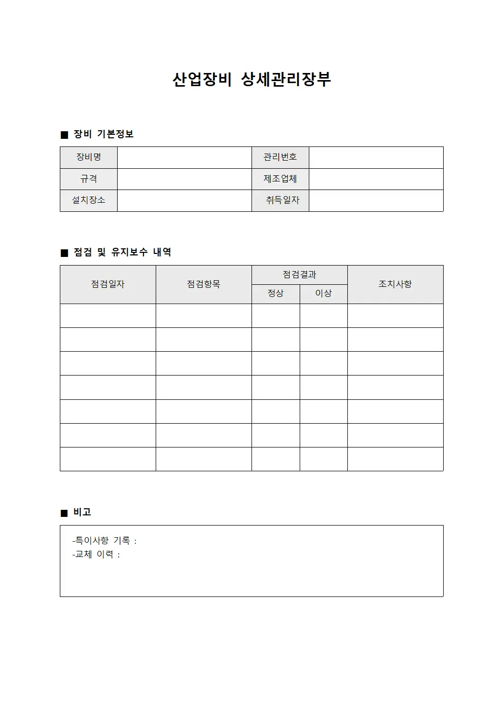 산업장비 상세관리장부