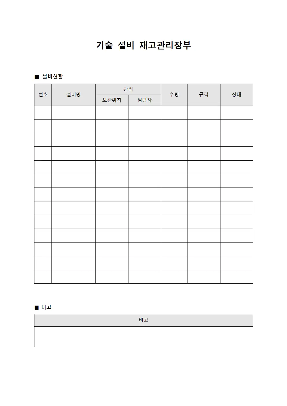 기술 설비 재고관리장부 파일양식