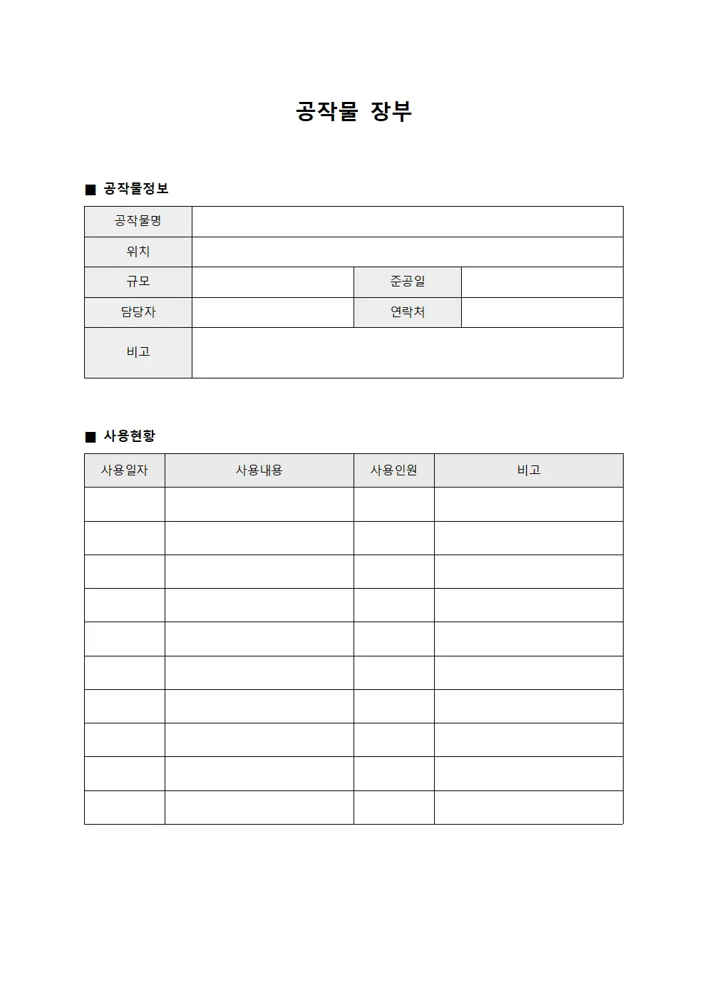 공작물 장부