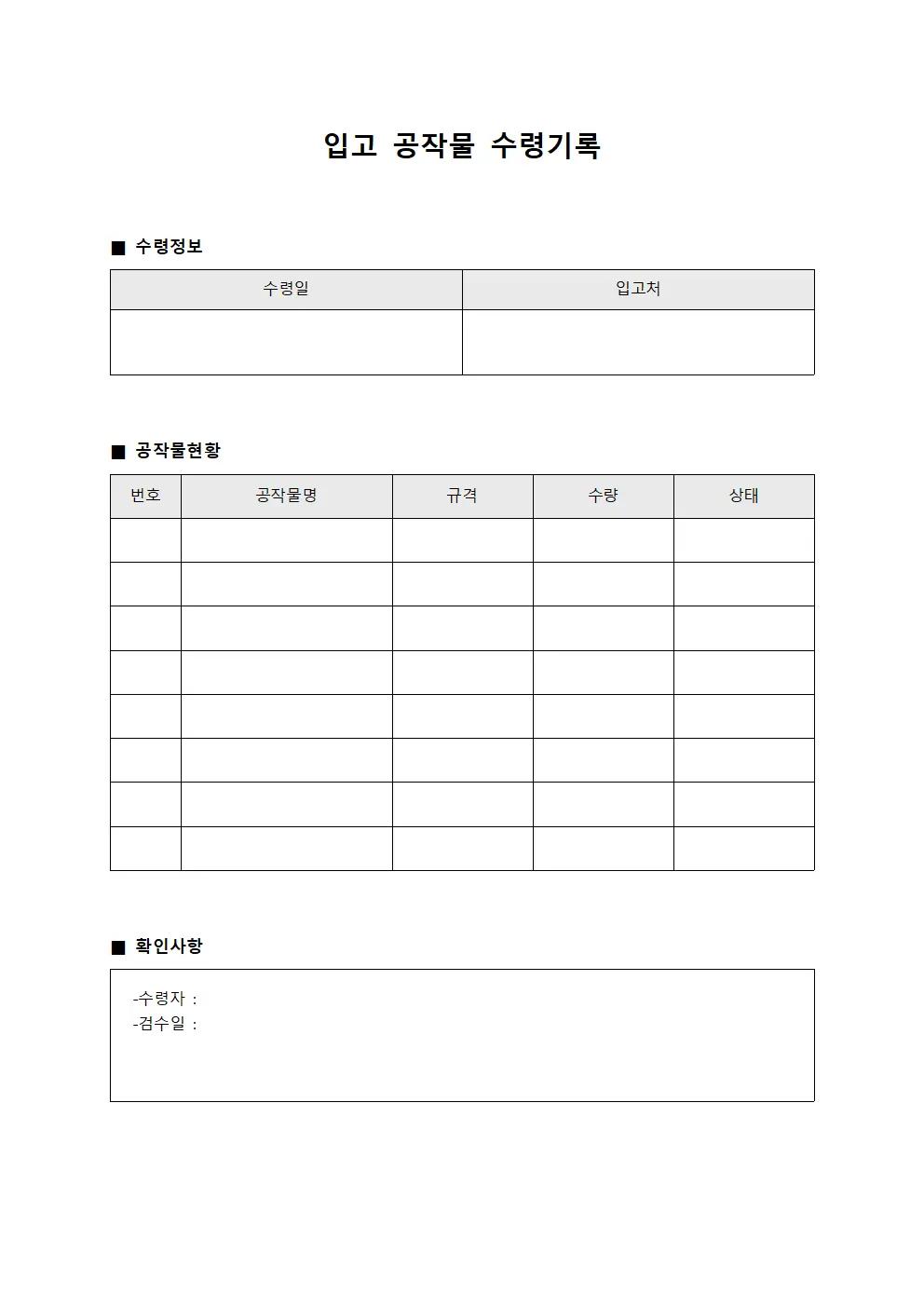 입고 공작물 수령기록