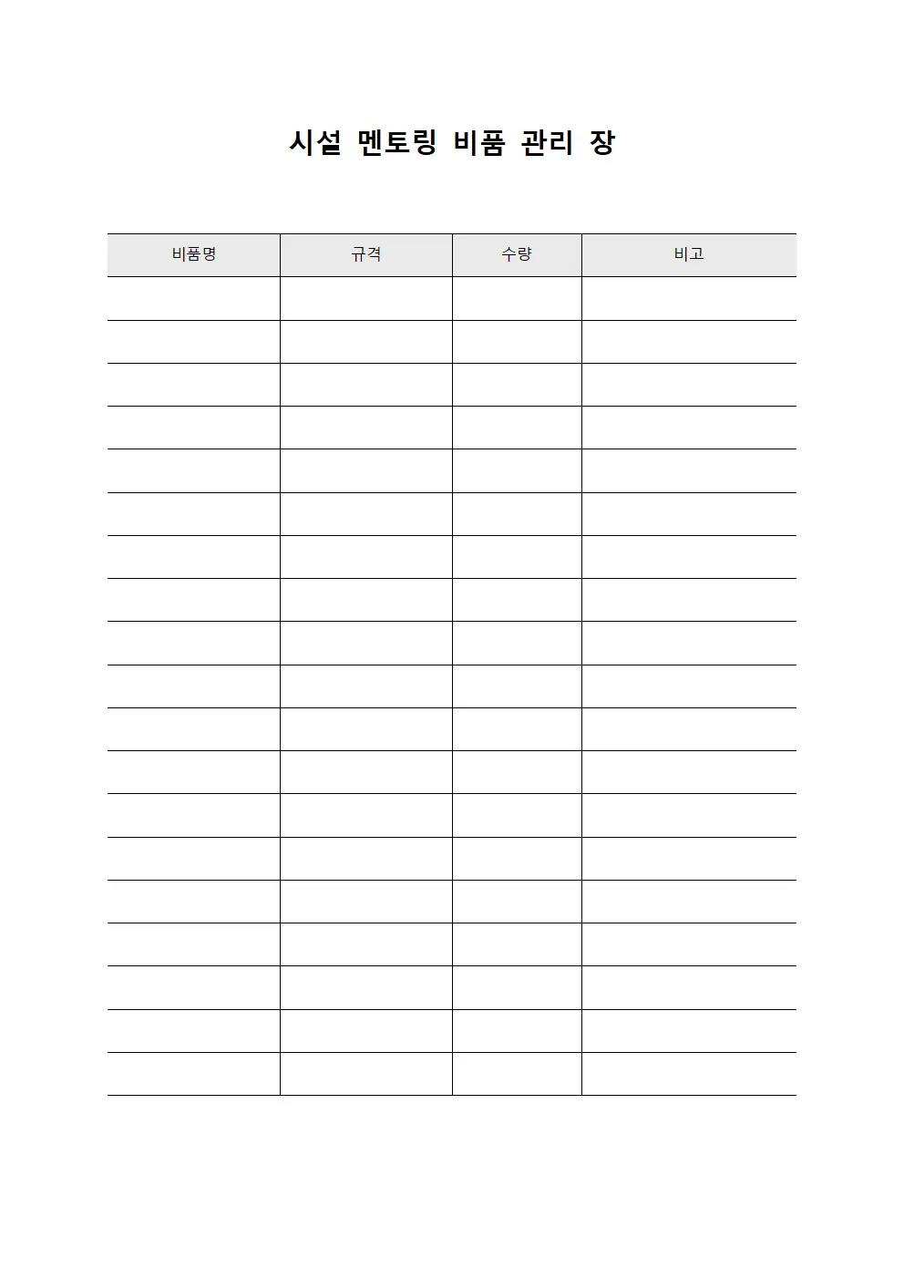 시설 멘토링 비품 관리장