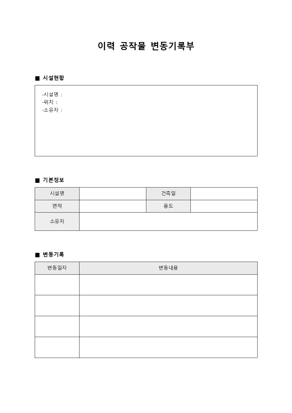 이력 공작물 변동기록부