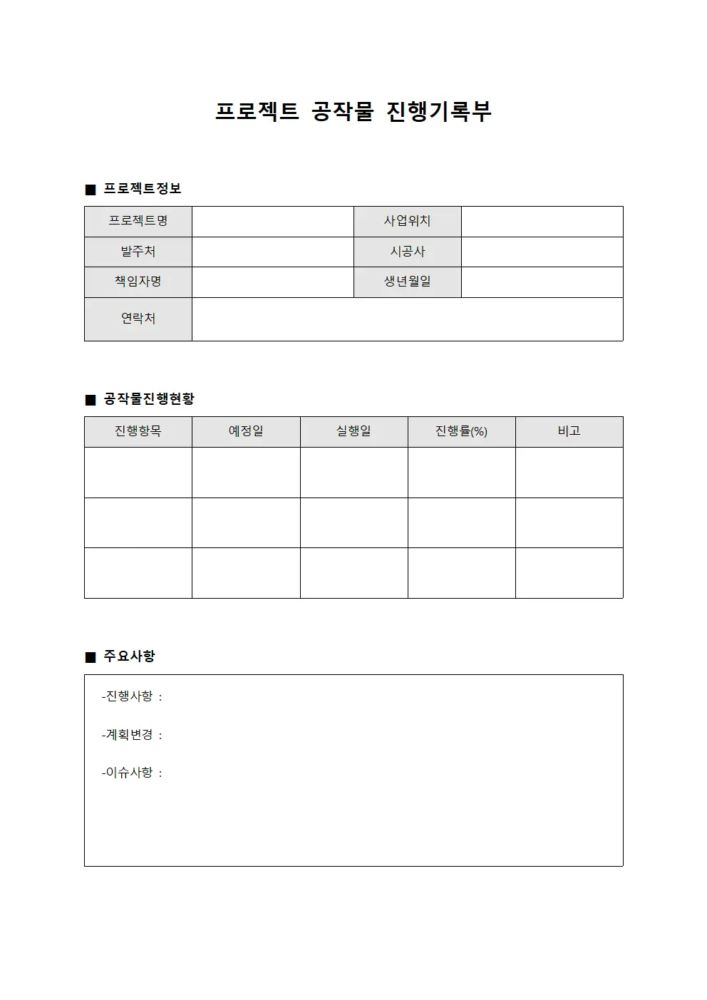 프로젝트 공작물 진행기록부
