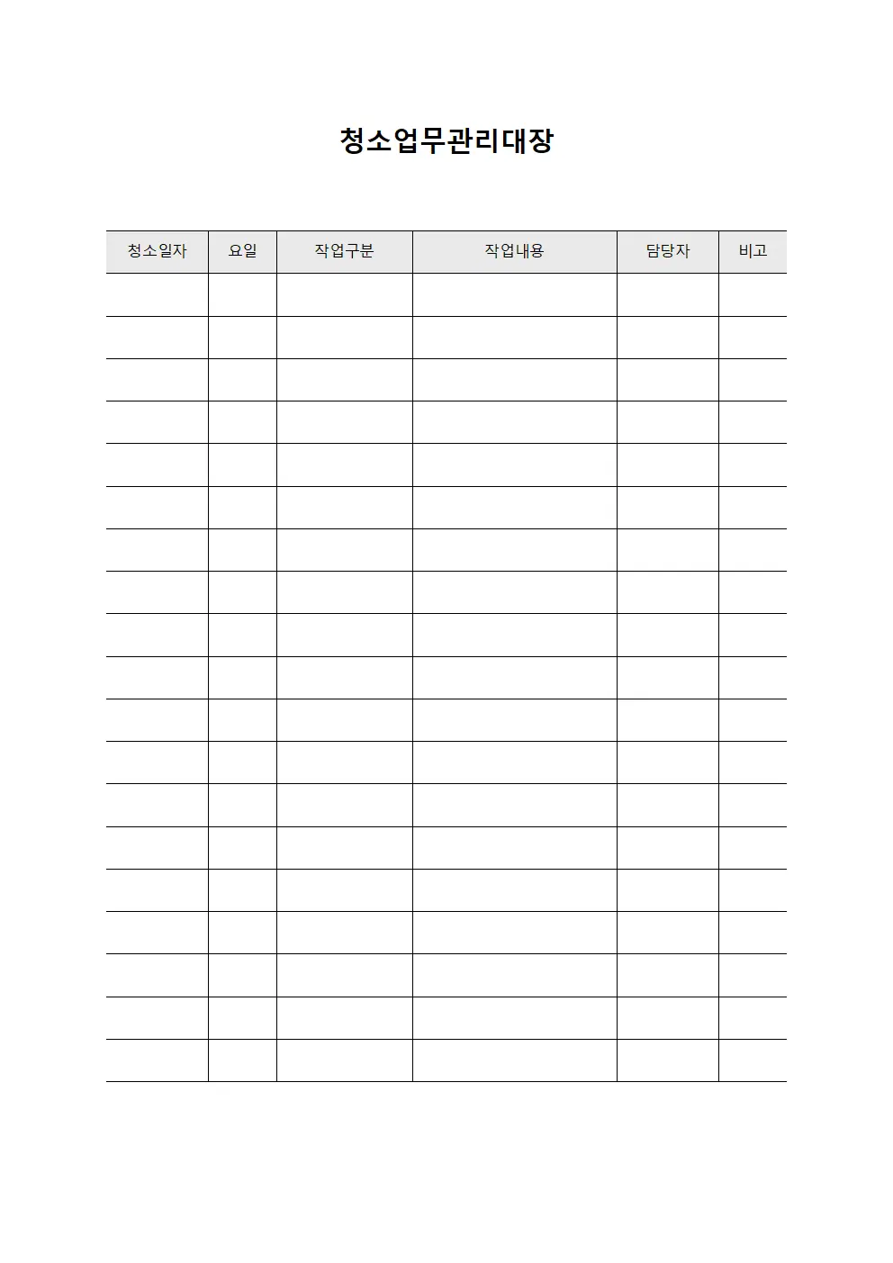 청소업무관리대장 파일양식
