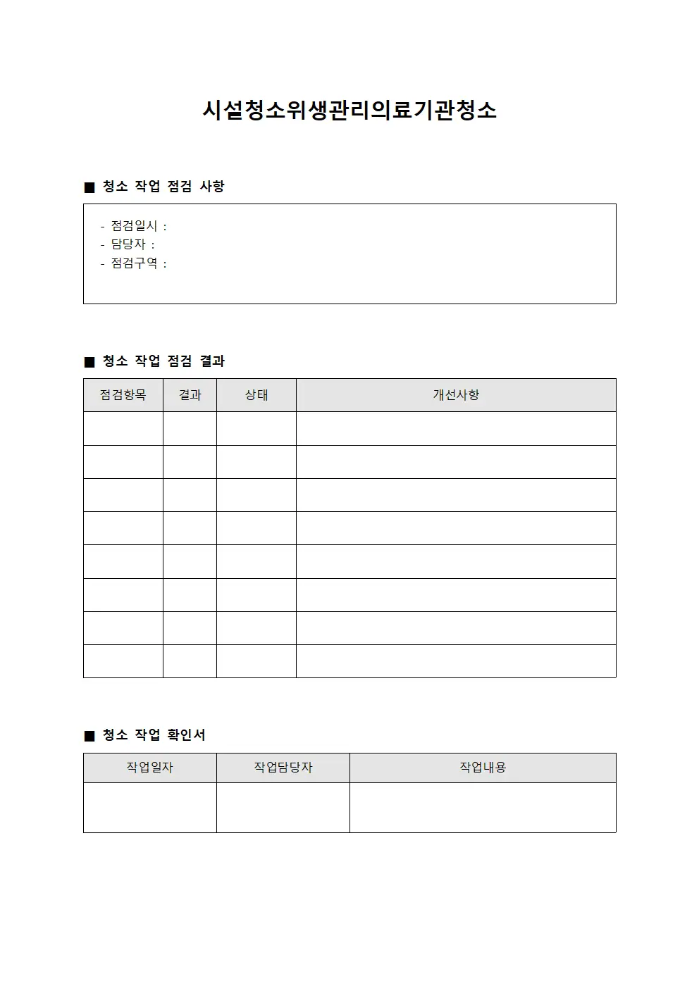 시설청소위생관리의료기관청소